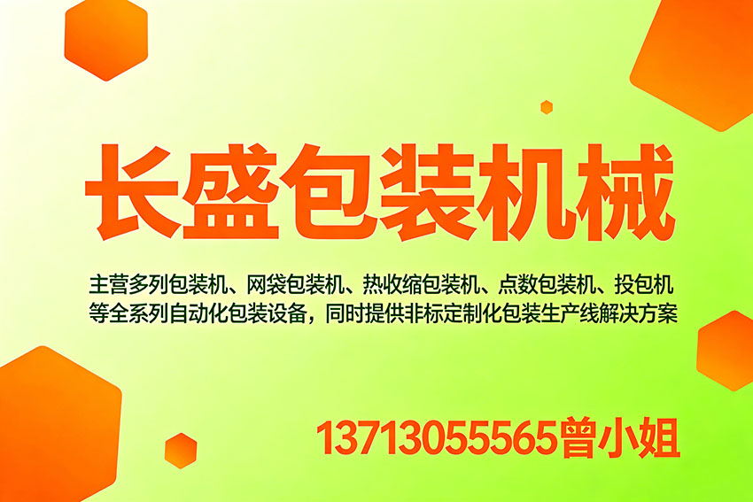 长盛包装机械云浮线上分站